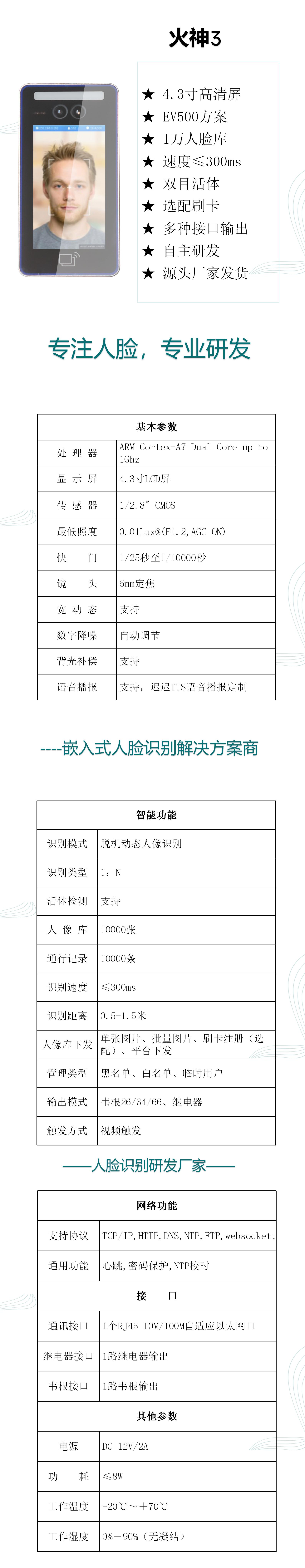 4.3寸屏火神3考勤机