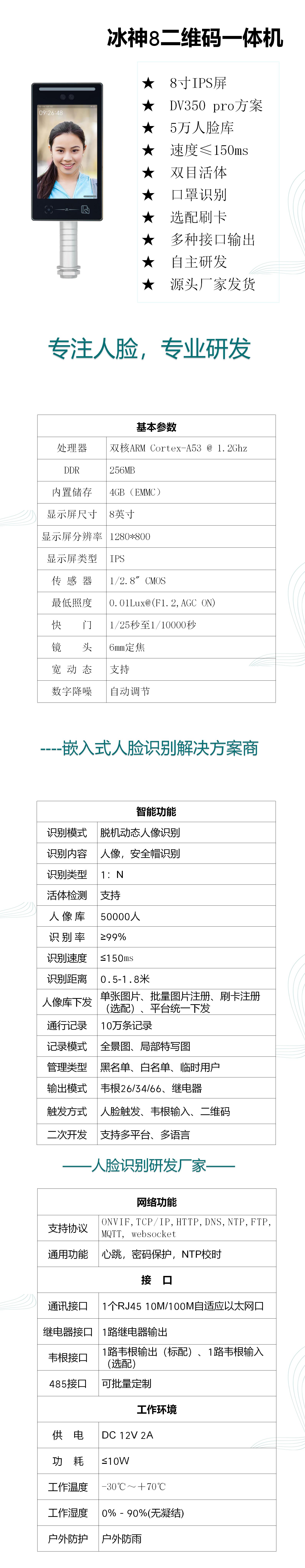 8寸屏冰神8二维码一体机
