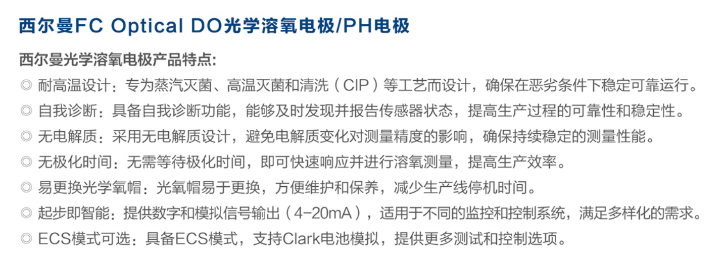 西尔曼FC Optical DO光学溶氧电极/PH电极