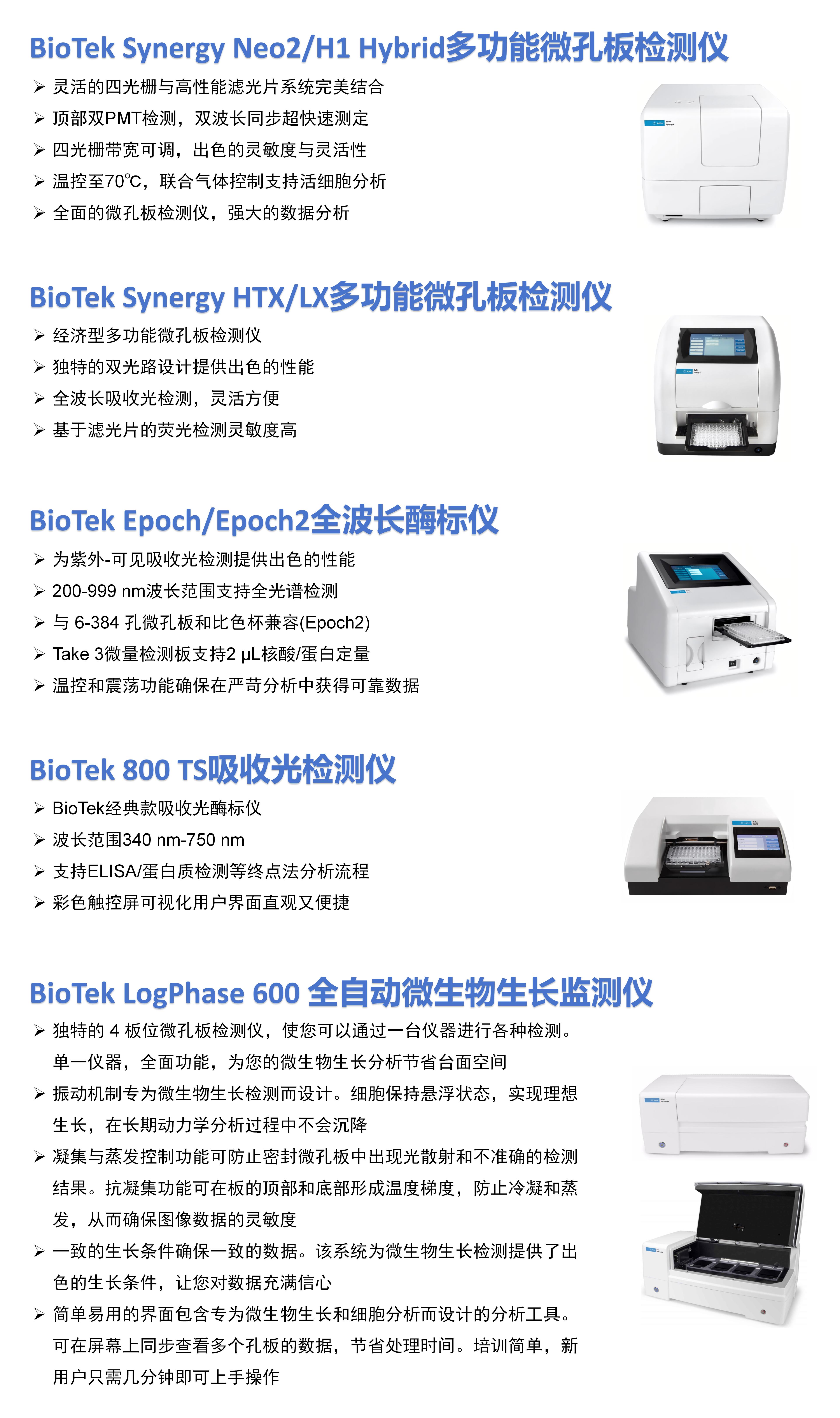 BioTek多功能微孔板检测仪