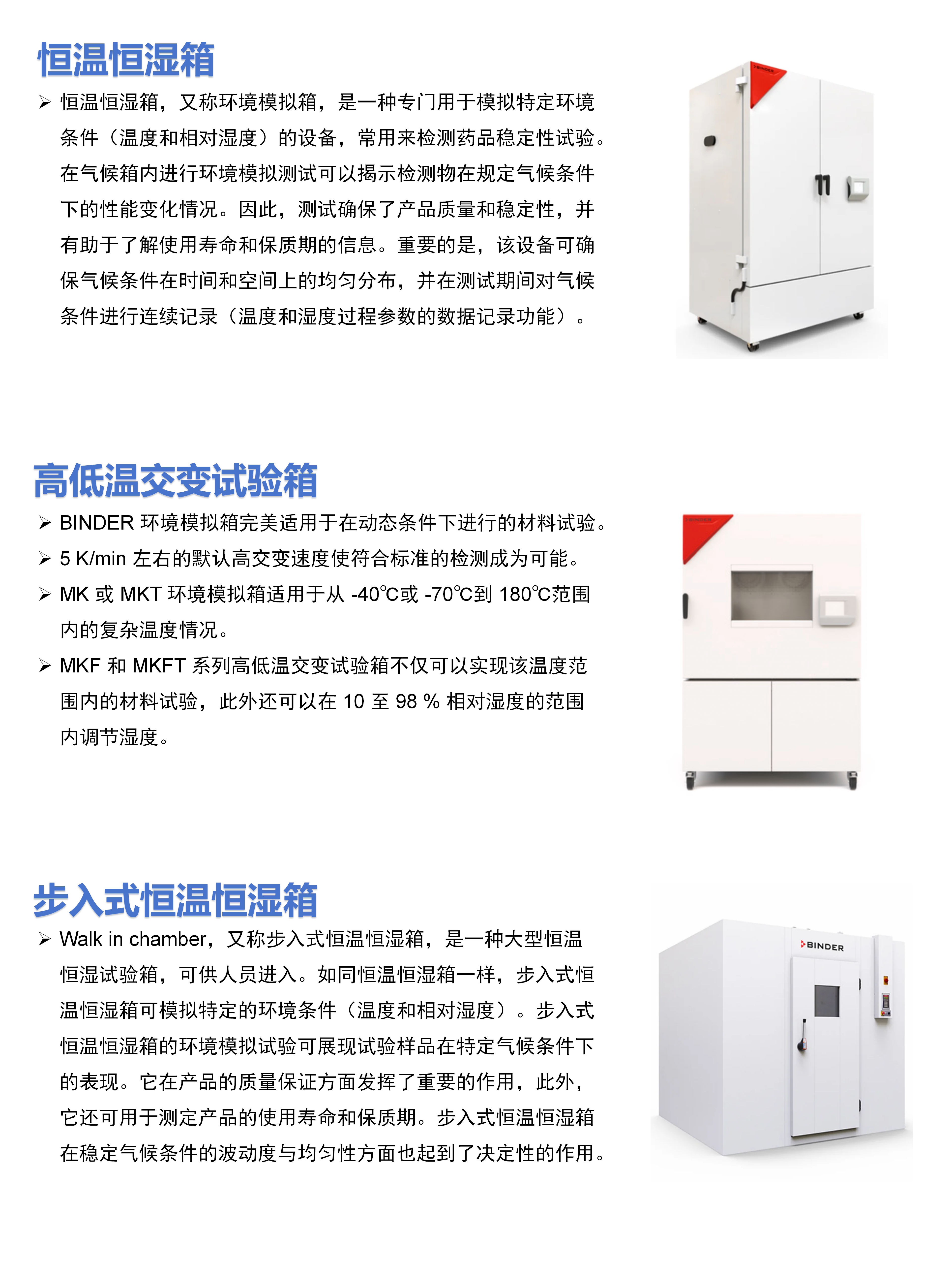 BINDER 模拟环境箱