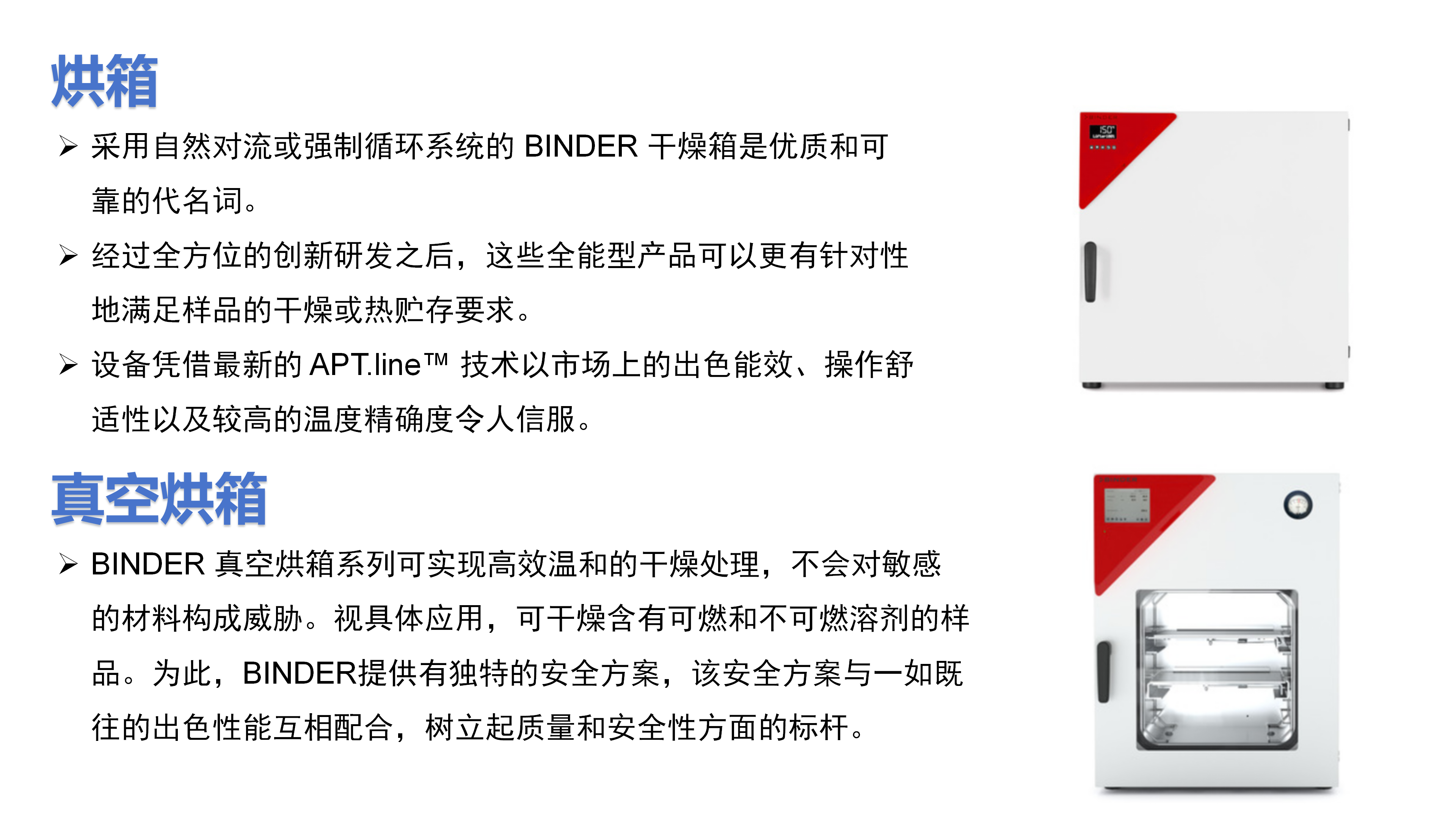 BINDER 模拟环境箱