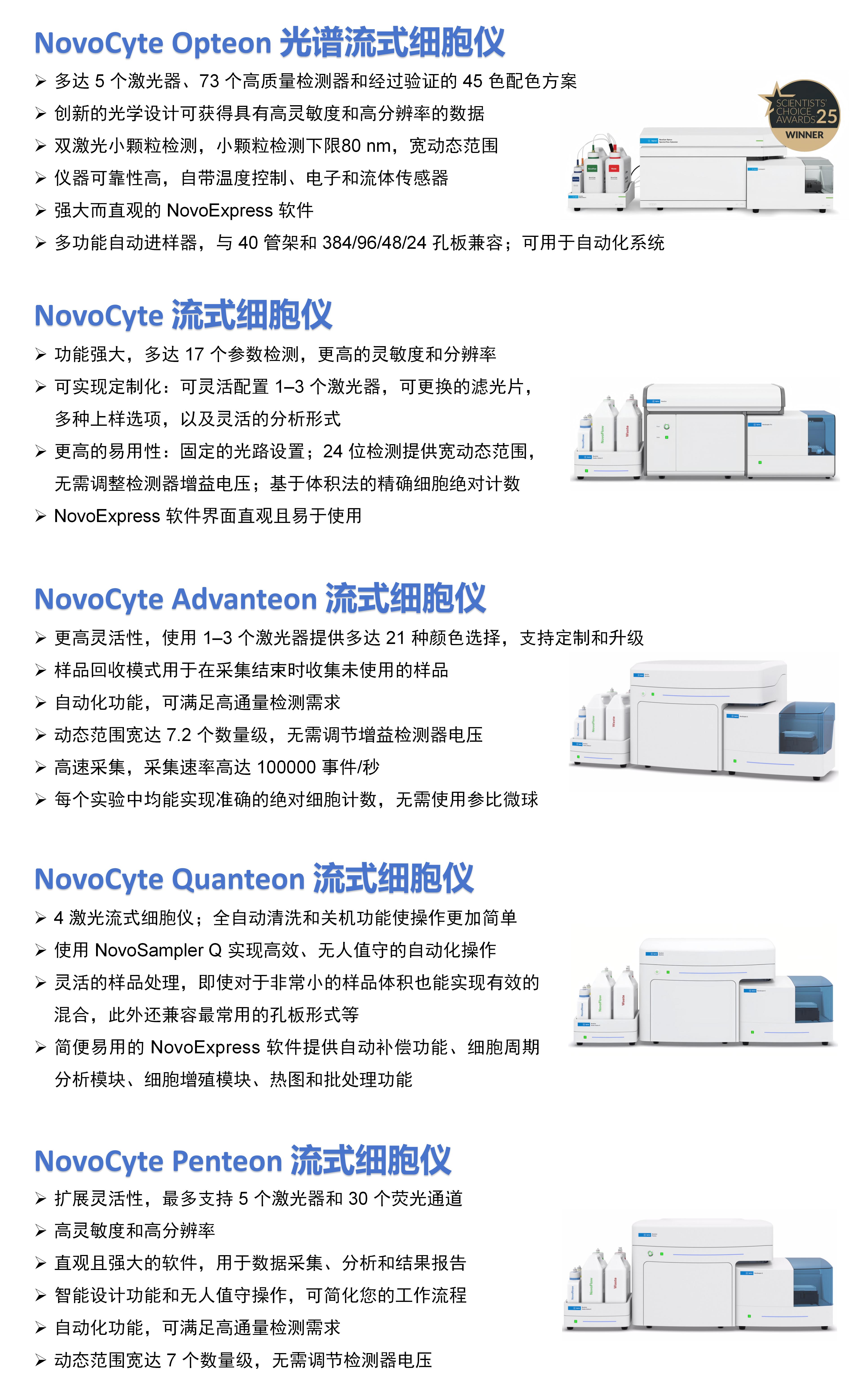 安捷伦流式细胞仪产品