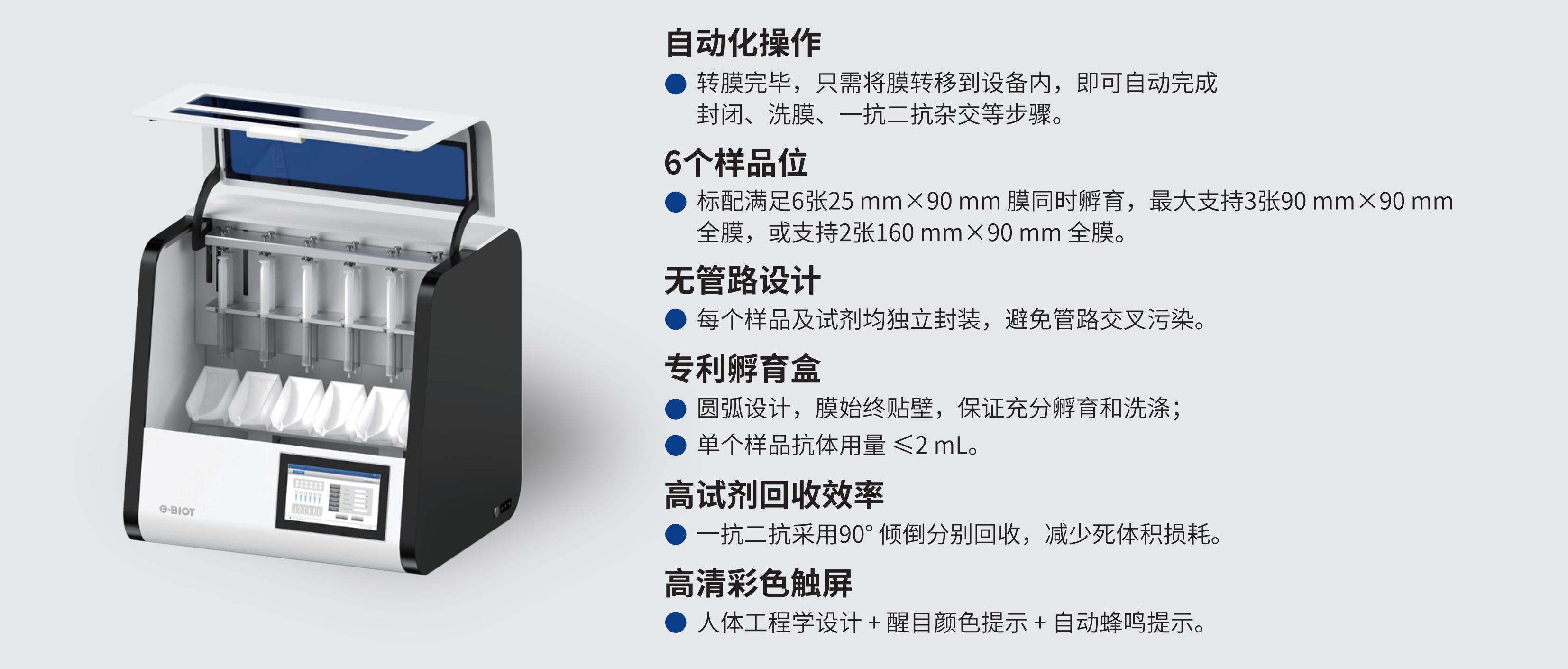 e-Blot Touch Imager 电子压片成像仪