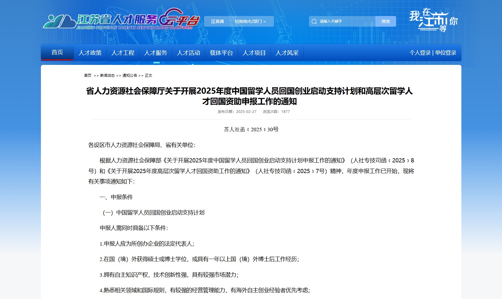 江苏多普勒创始人陈康康先生入选人社部2025年度中国留学人员回国创业启动优秀类项目