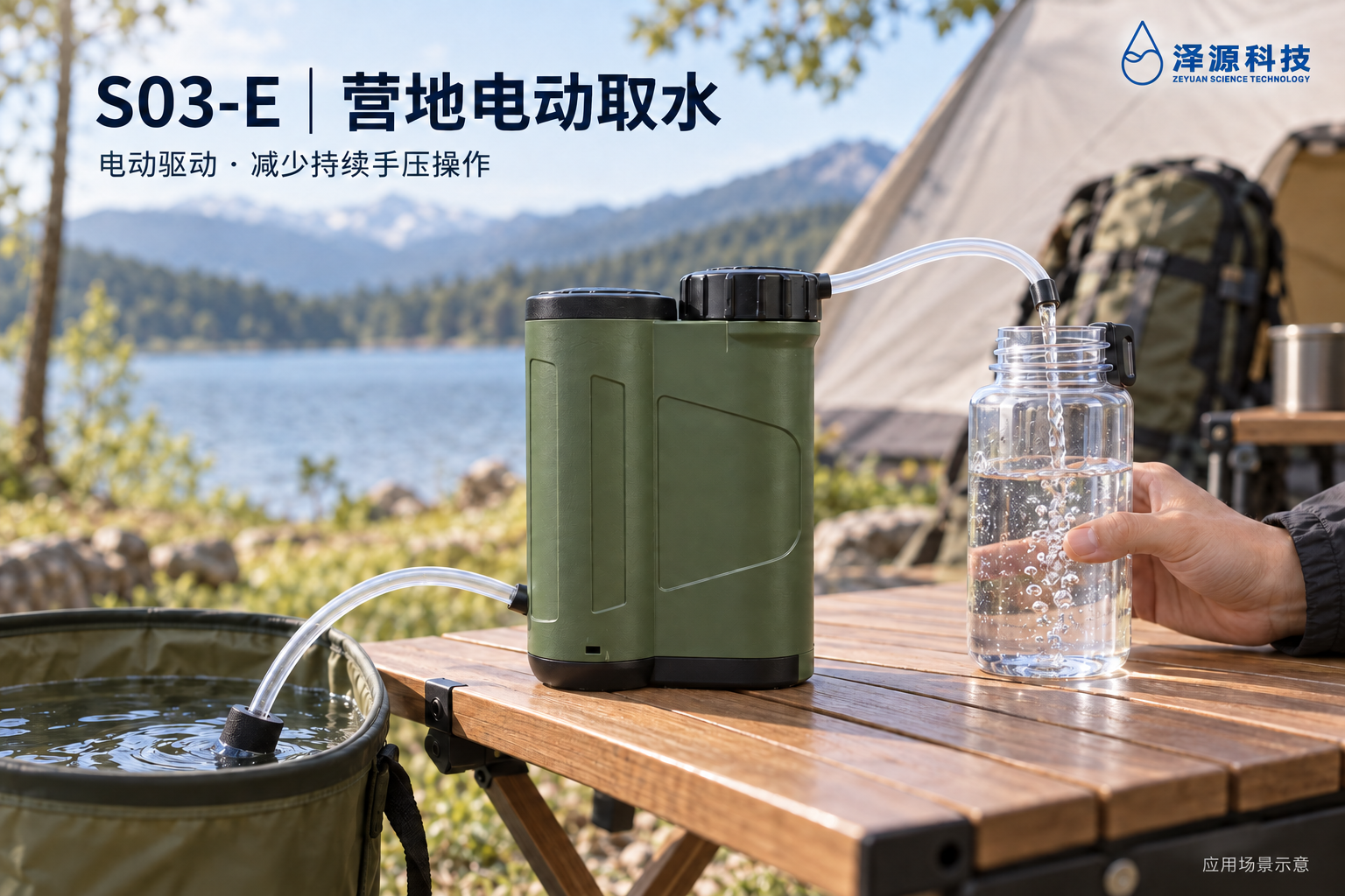 营地电动取水