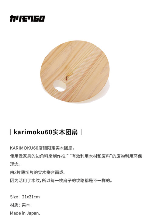 日本进口karimoku60实木团扇
