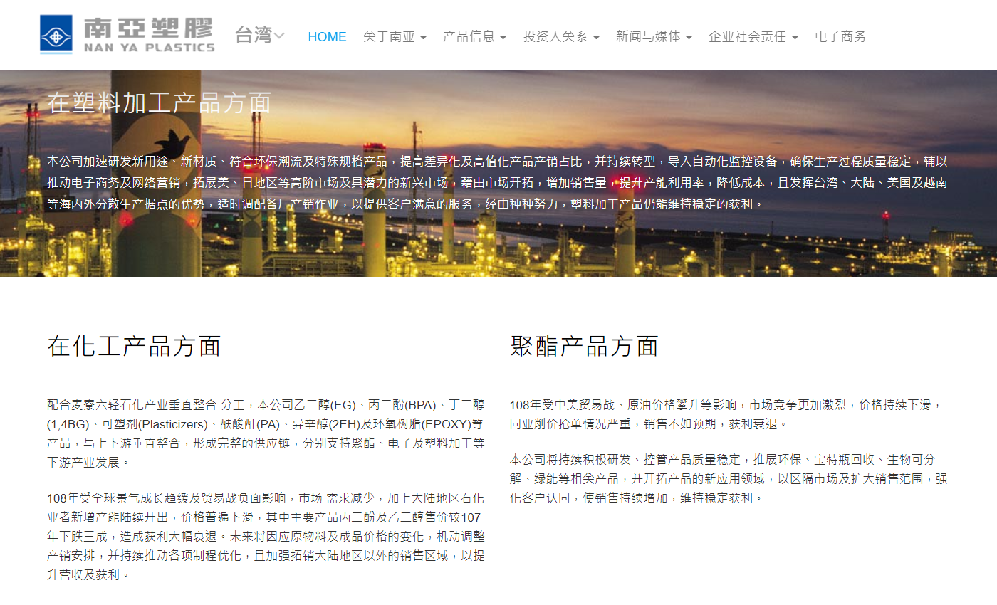 上海神吉塑胶采用国际一流PVC增塑剂供应商-南亚塑胶