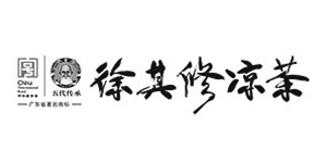 徐其修凉茶，“徐其修”字号始创于1895年。2006年5月25日，由广东省文化厅、香港特别行政区政府民政事务局、澳门特别行政区政府文化局共同申报的粤、港、澳21家凉茶生产企业拥有的18个品牌54个秘方及术语被国务院批准进入首批国家级非物质文化遗产之列，将受到《保护世界文化与自然遗产公约》及中国相关法律的永久性保护。