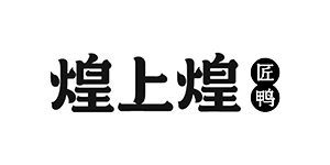 江西煌上煌集团食品股份有限公司始创于1993年，公司是一家以畜禽肉制品加工为主的食品加工企业，2012年9月5日成功在深交所挂牌上市，企业从“小产品”做到了“大品牌”，迈入了高速发展的轨道。公司将以建设创新型企业为主线，以提高核心竞争力为目标，为做强做大江西食品工业，努力把煌上煌打造成为中式酱卤肉制品品牌，为发展现代农业，带动农民增收，建设和谐社会作出新的更大贡献。