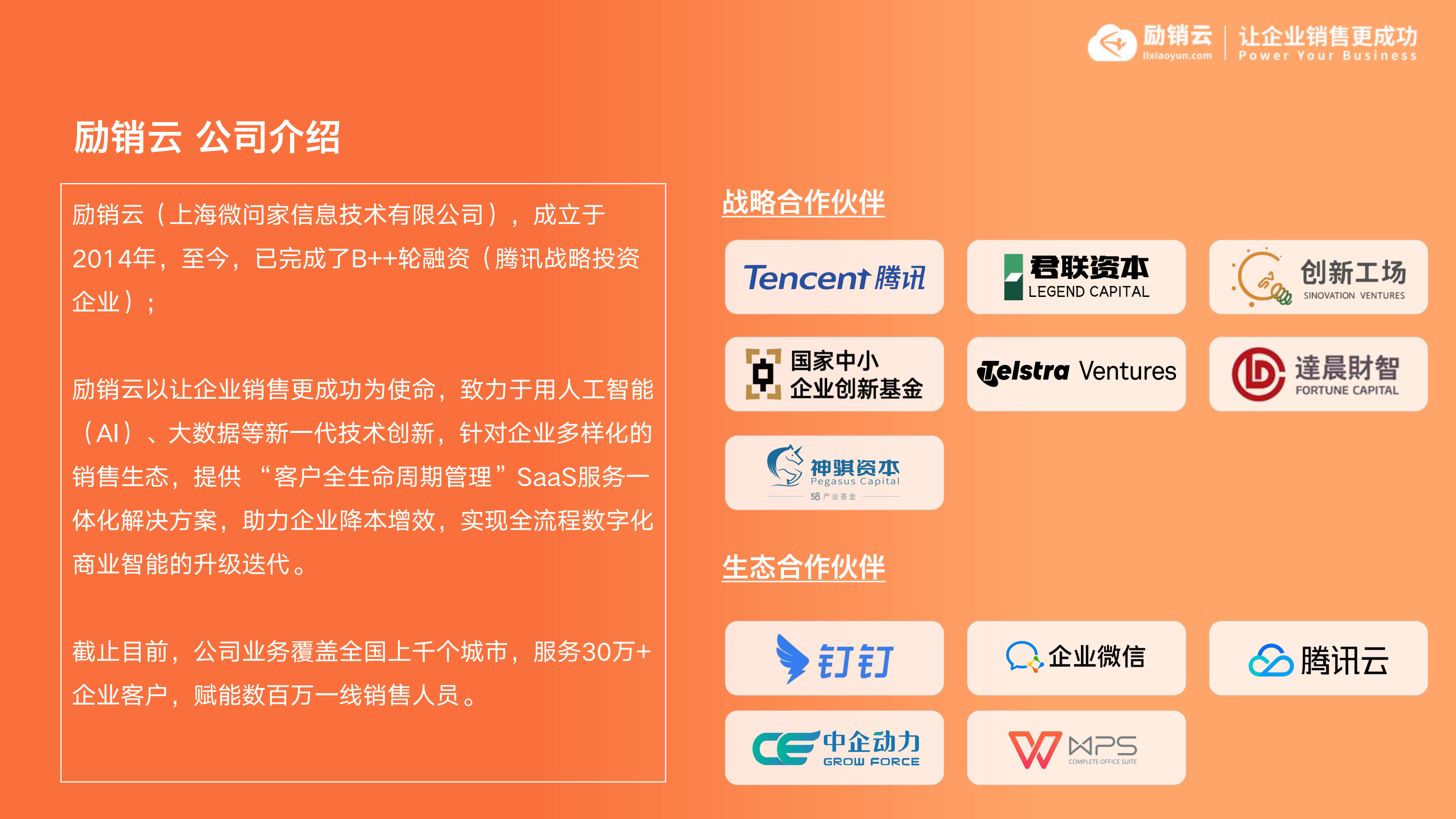 励销云,励销搜客宝,励销crm,励销电话机器人,励销scrm,励销进销存,励销工作手机