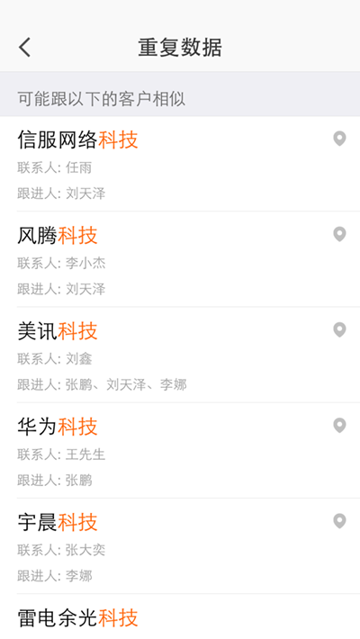 仟客_仟客crm_营销软件_营销获客软件_crm客户管理系统_电销系统_拓客系统_大数据拓客