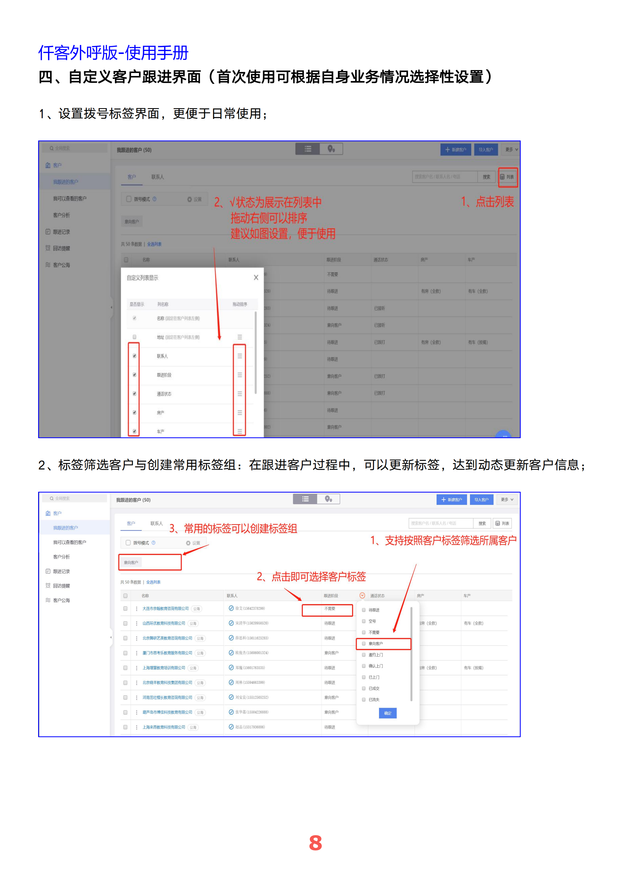 仟客crm,仟客外呼系统,电销系统,客户管理系统,防封号外呼系统