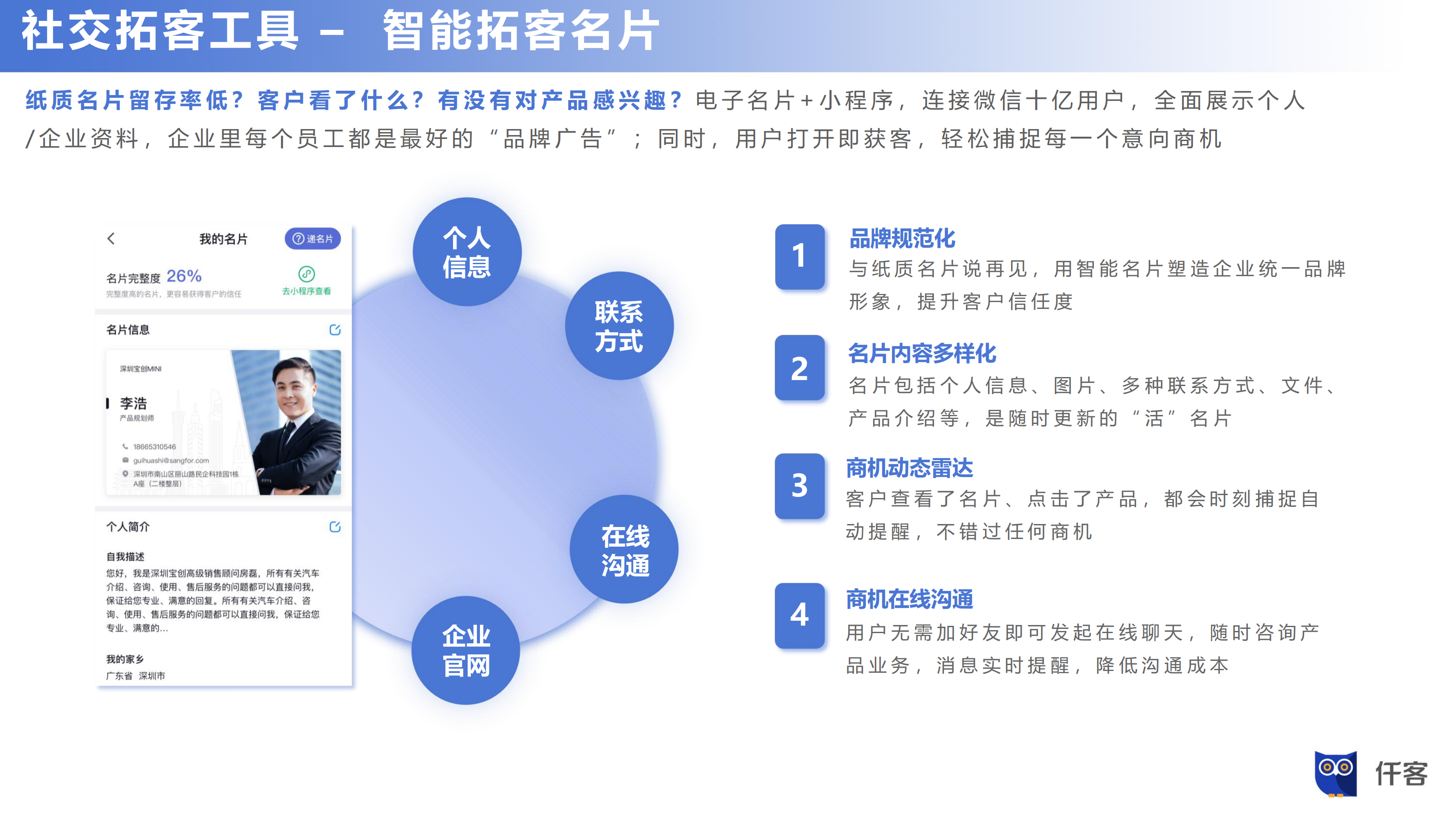 仟客crm,客户管理系统,企业管理系统,销售拓客系统