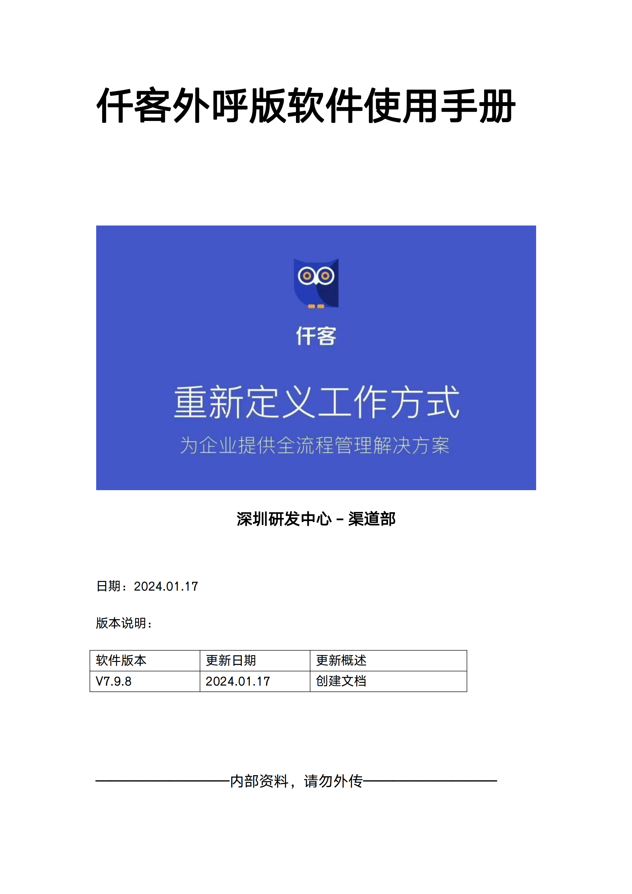 仟客crm,仟客外呼系统,电销系统,客户管理系统,防封号外呼系统