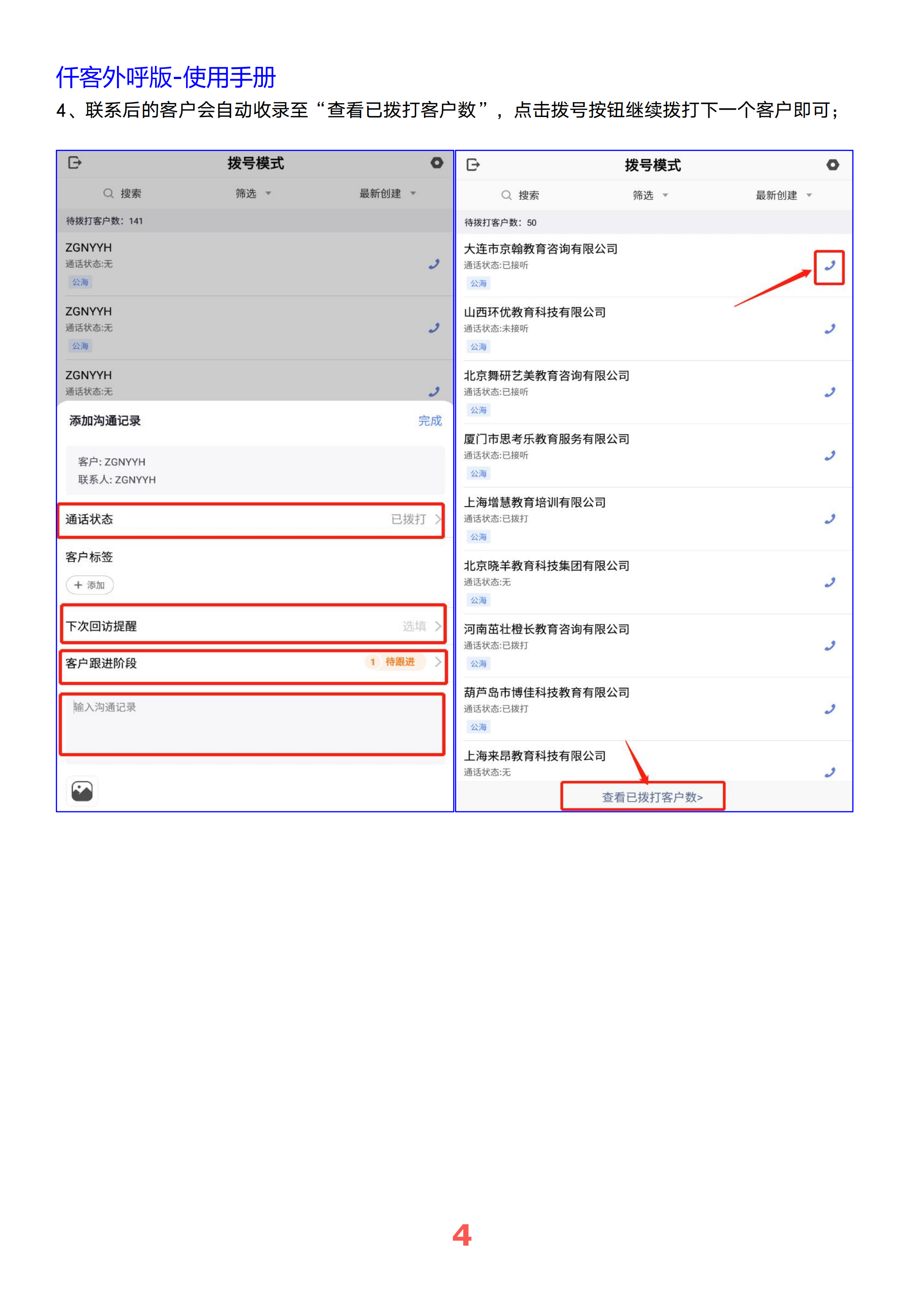 仟客crm,仟客外呼系统,电销系统,客户管理系统,防封号外呼系统