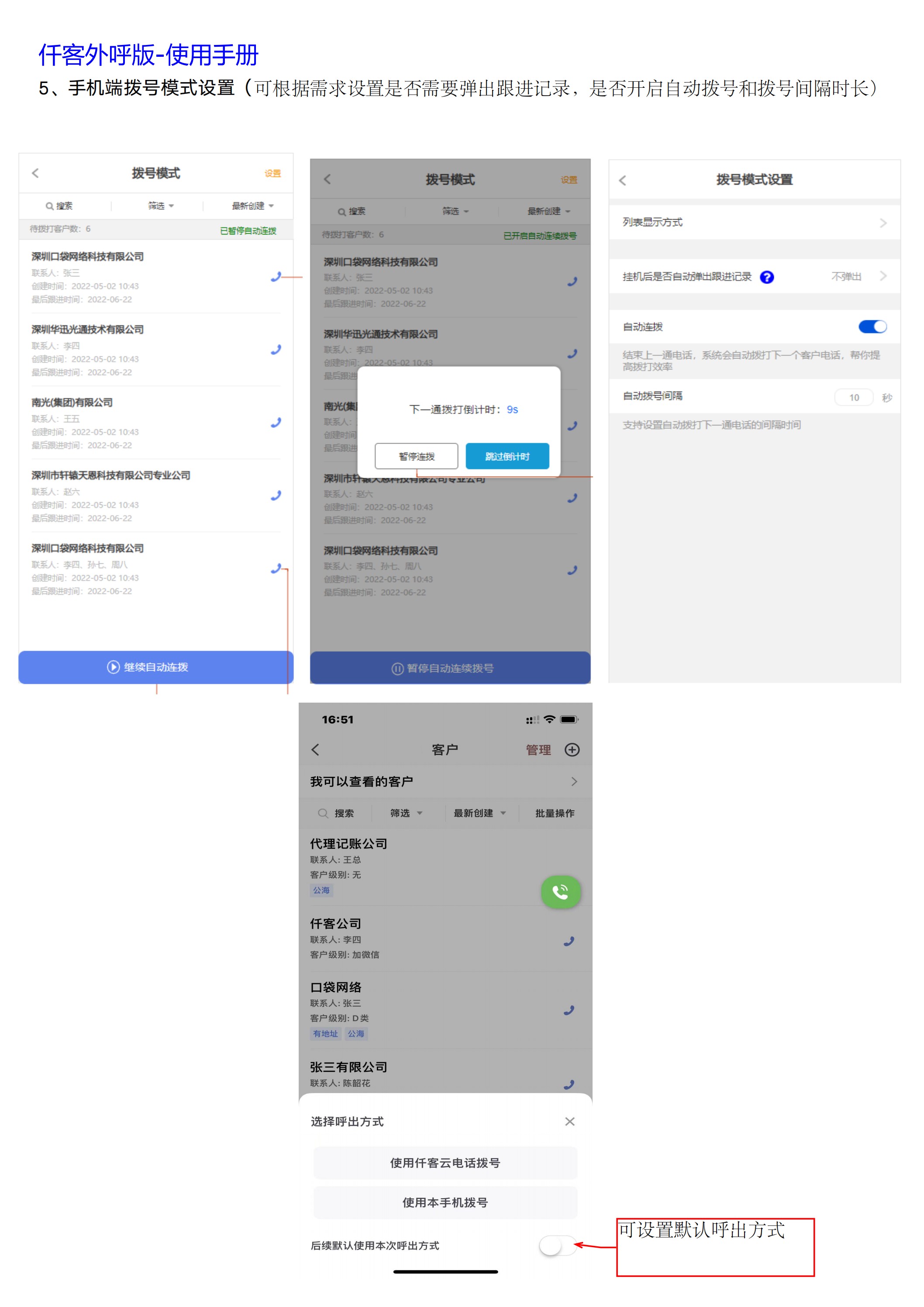 仟客crm,仟客外呼系统,电销系统,客户管理系统,防封号外呼系统