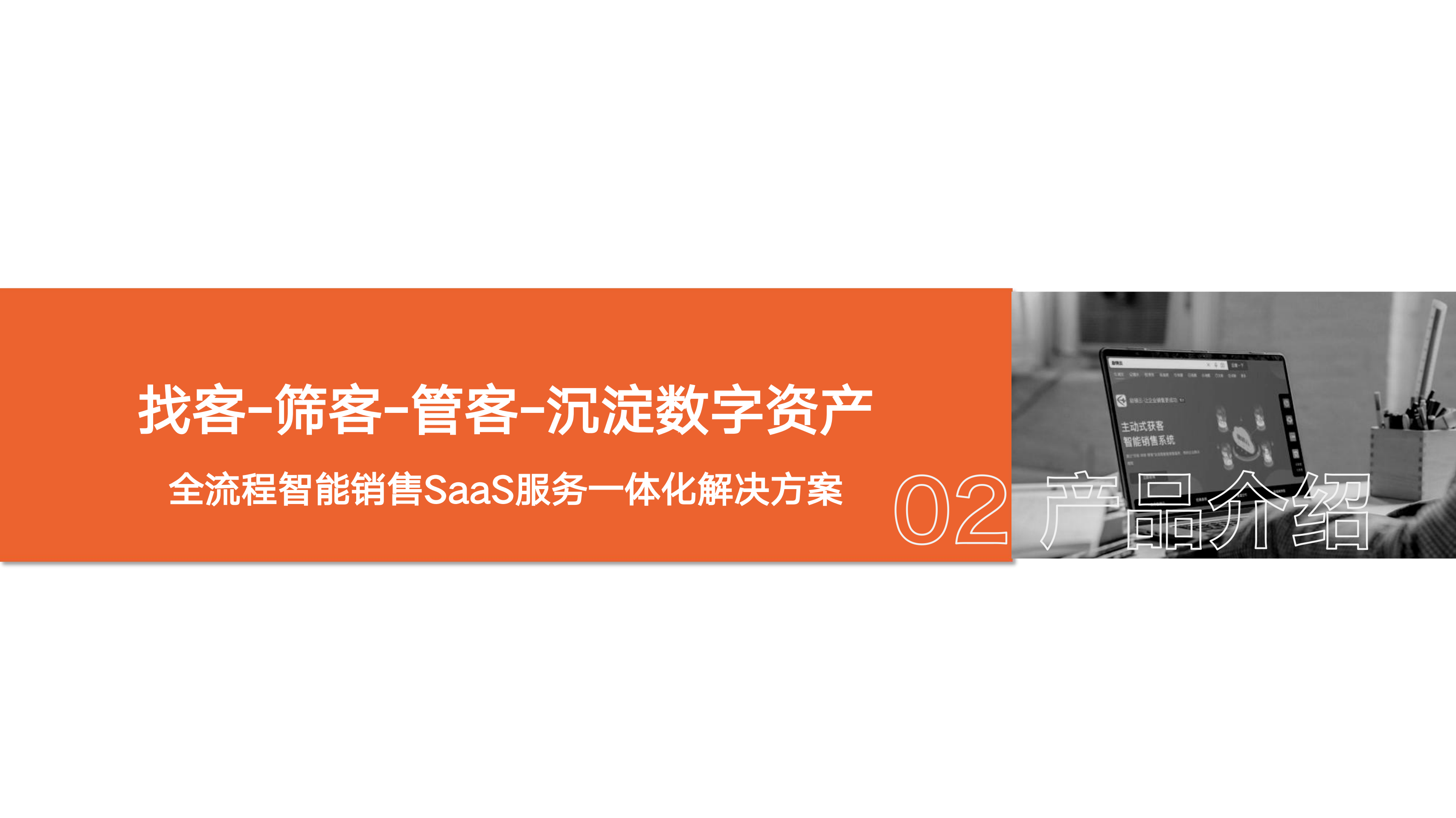 励销云,励销搜客宝,励销crm,励销电话机器人,励销scrm,励销进销存,励销工作手机