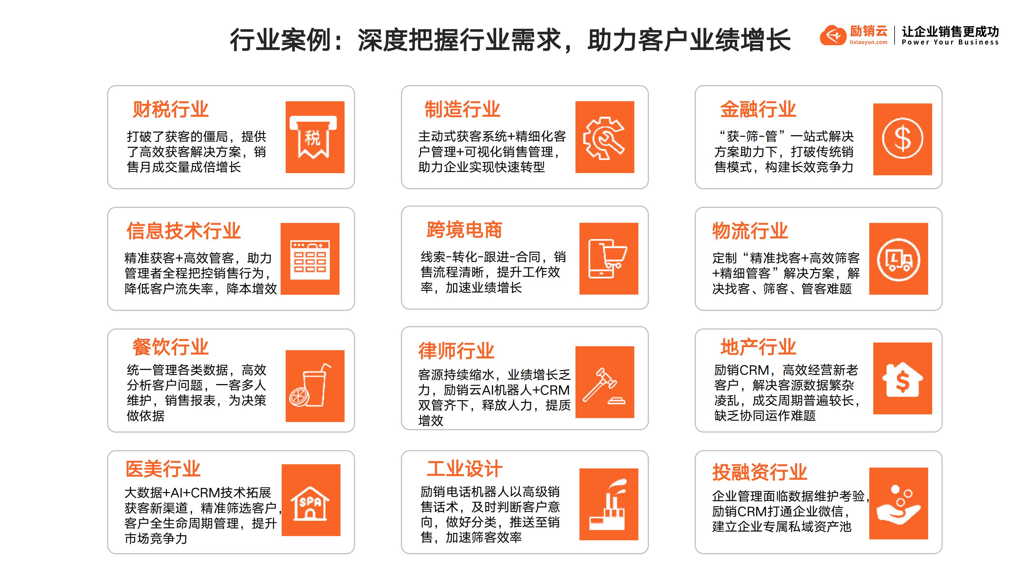 励销云,励销搜客宝,励销crm,励销电话机器人,励销scrm,励销进销存,励销工作手机