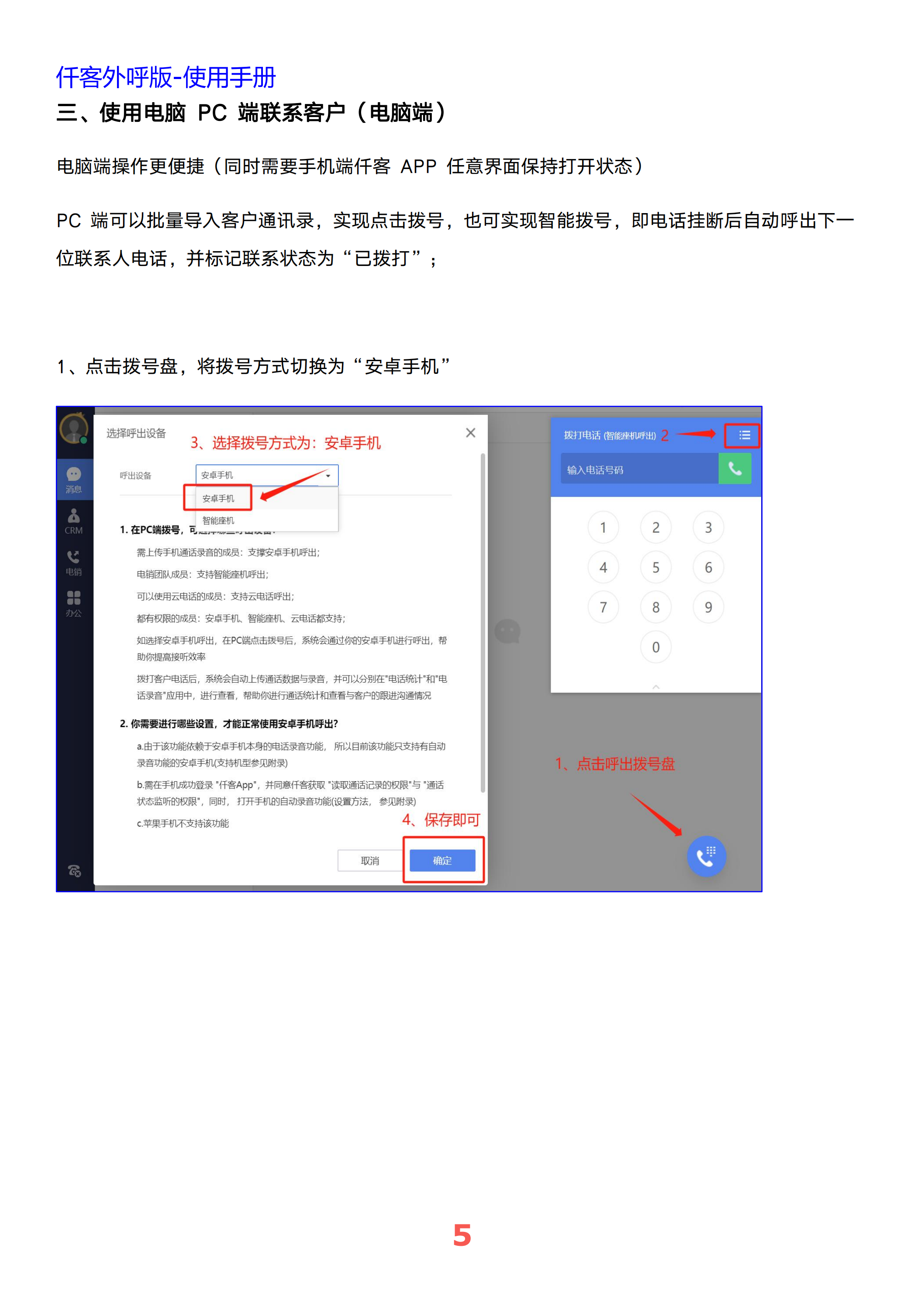 仟客crm,仟客外呼系统,电销系统,客户管理系统,防封号外呼系统