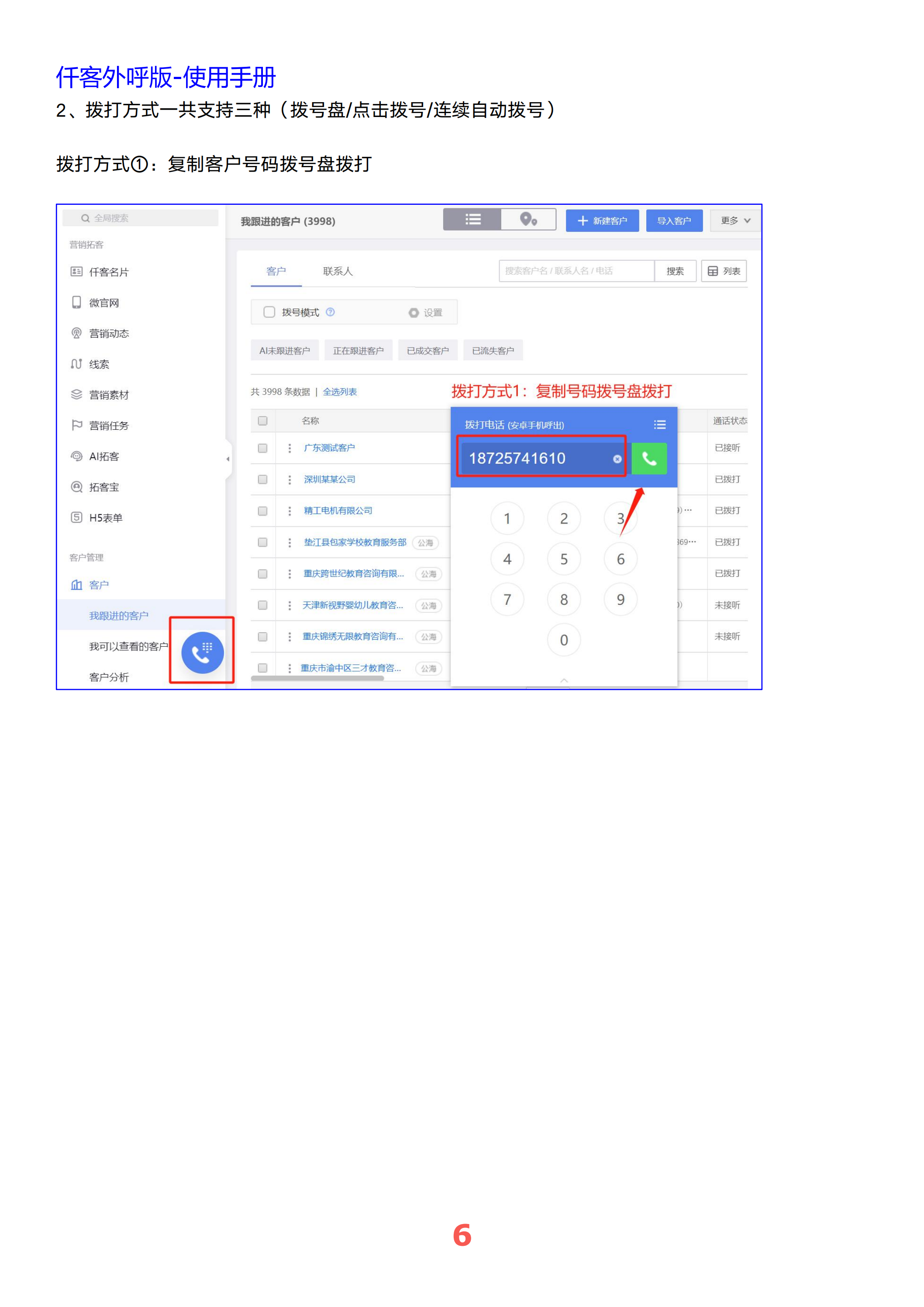 仟客crm,仟客外呼系统,电销系统,客户管理系统,防封号外呼系统