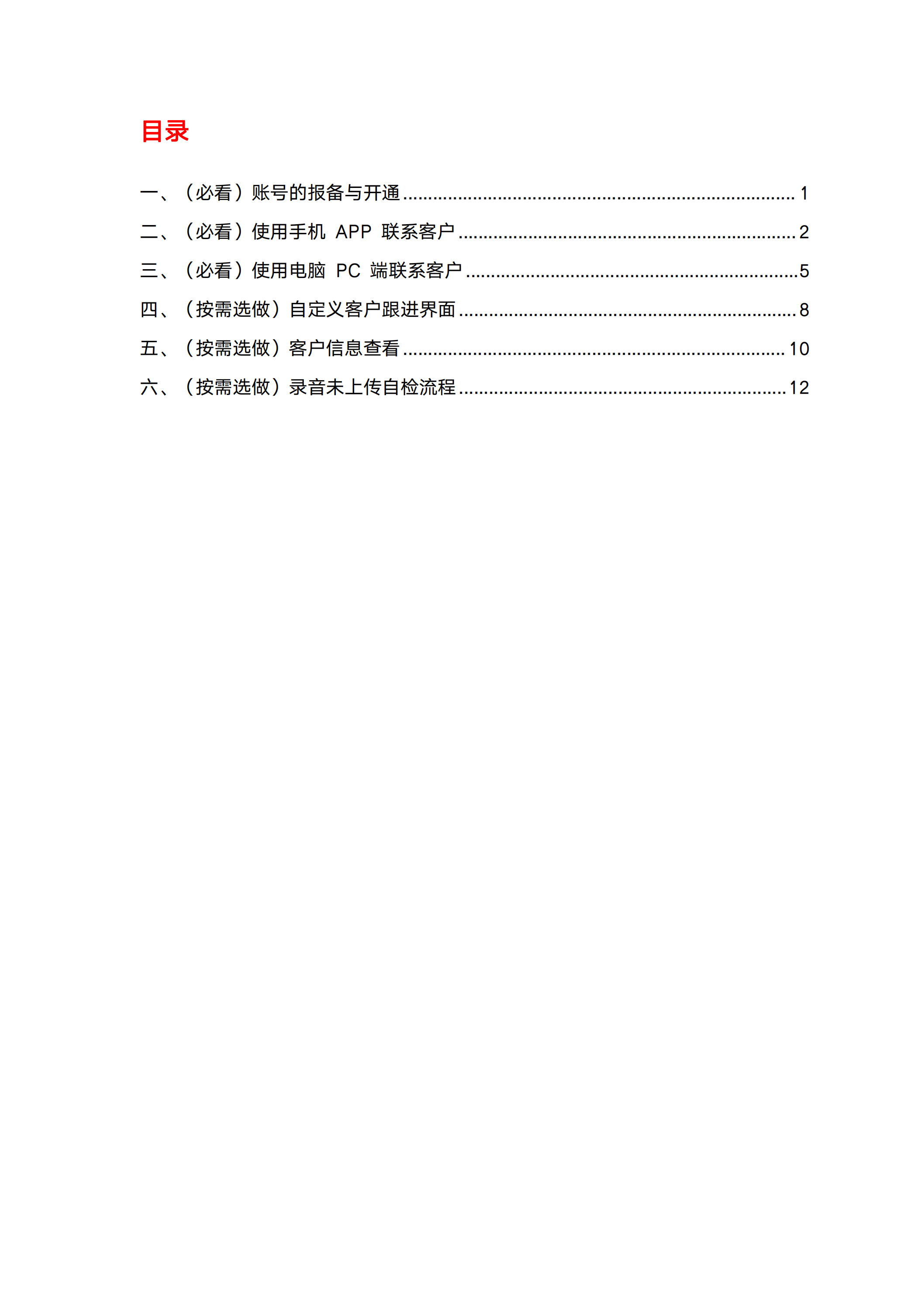 仟客crm,仟客外呼系统,电销系统,客户管理系统,防封号外呼系统