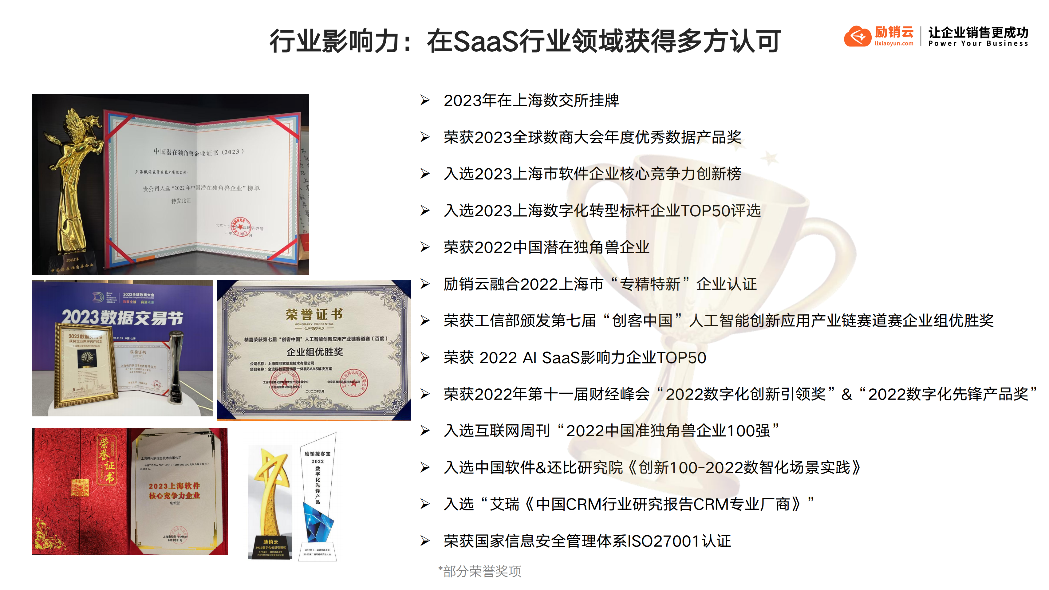 励销云,励销搜客宝,励销crm,励销电话机器人,励销scrm,励销进销存,励销工作手机