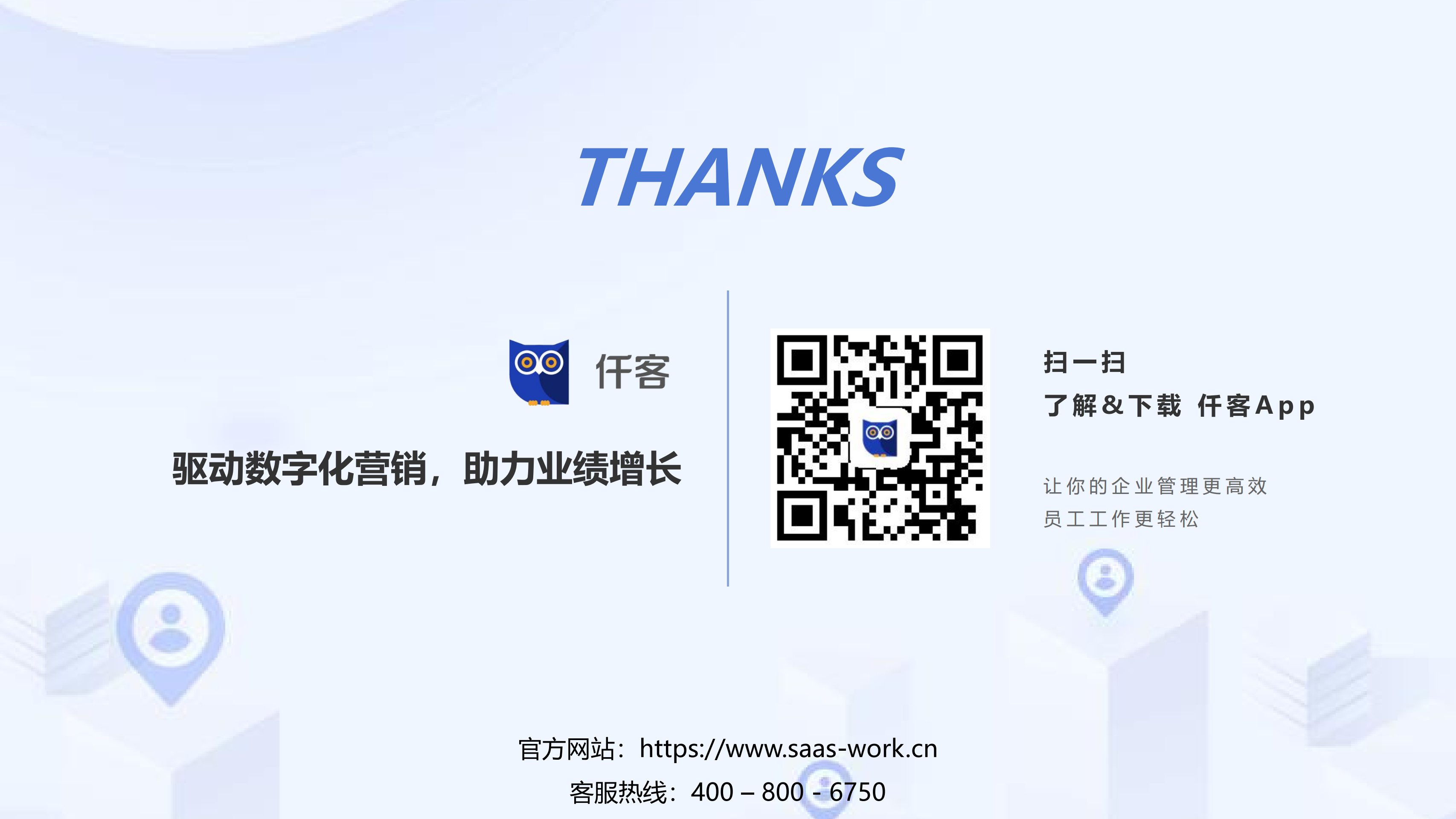 仟客crm,客户管理系统,企业管理系统,销售拓客系统