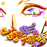 萌动魔法之元素消消