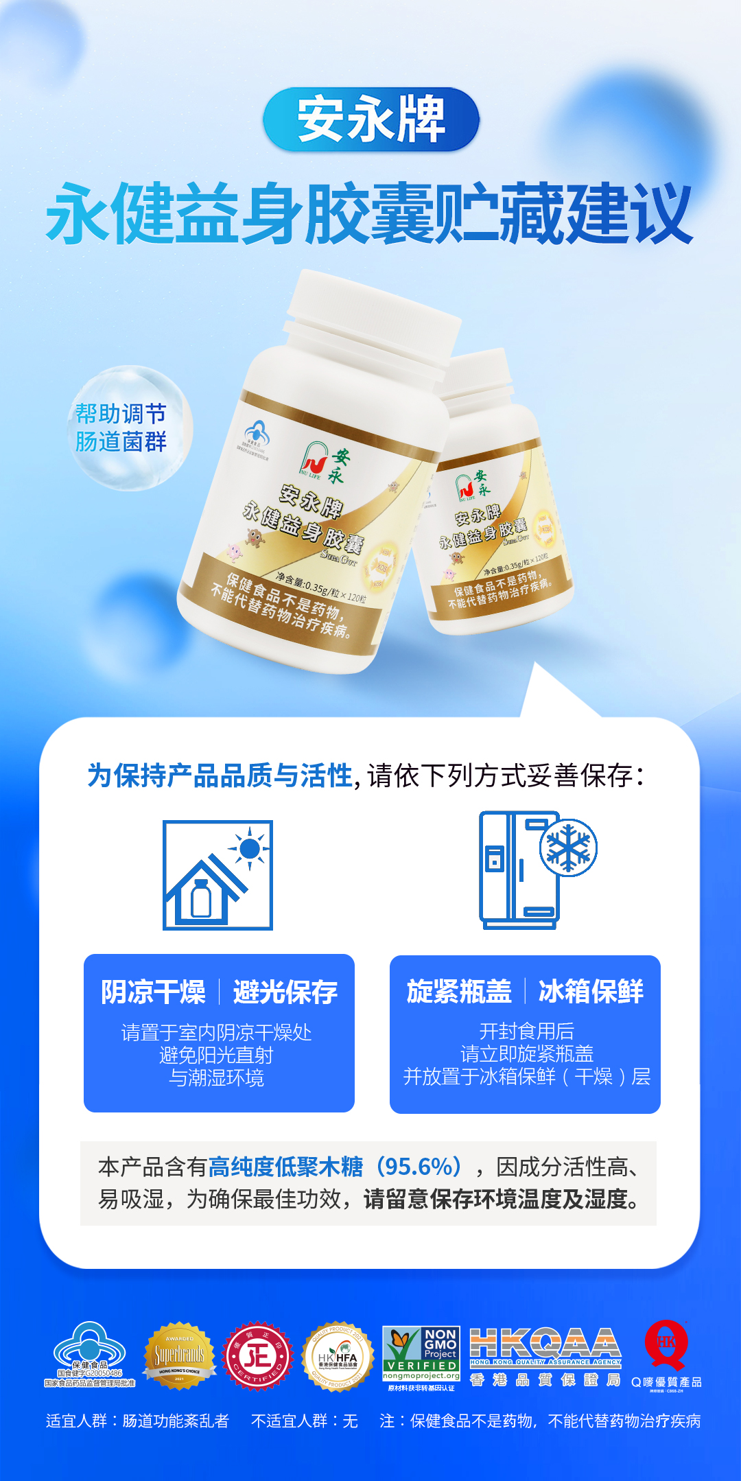 安永牌 永健益身胶囊
