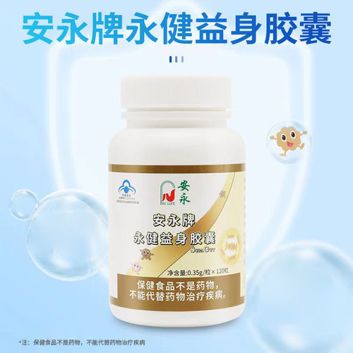 安永牌 永健益身胶囊