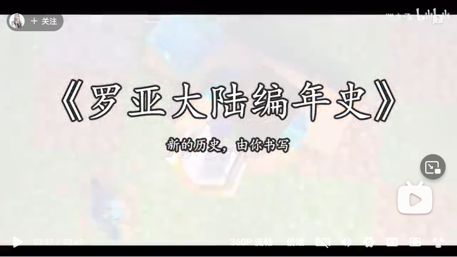 罗亚大陆编年史