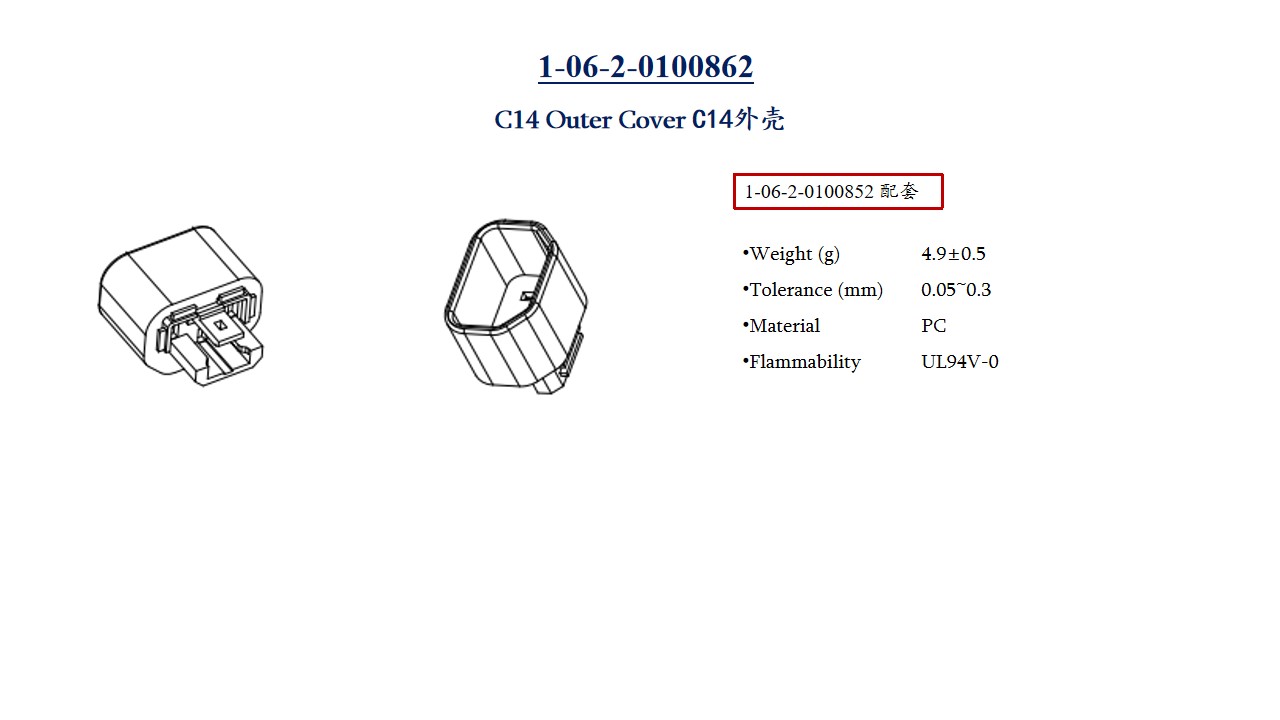 C14 外壳