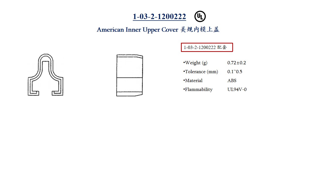 美规内模上盖 American Inner Upper Cover
