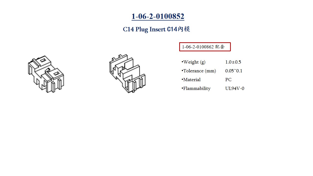 C14 內模