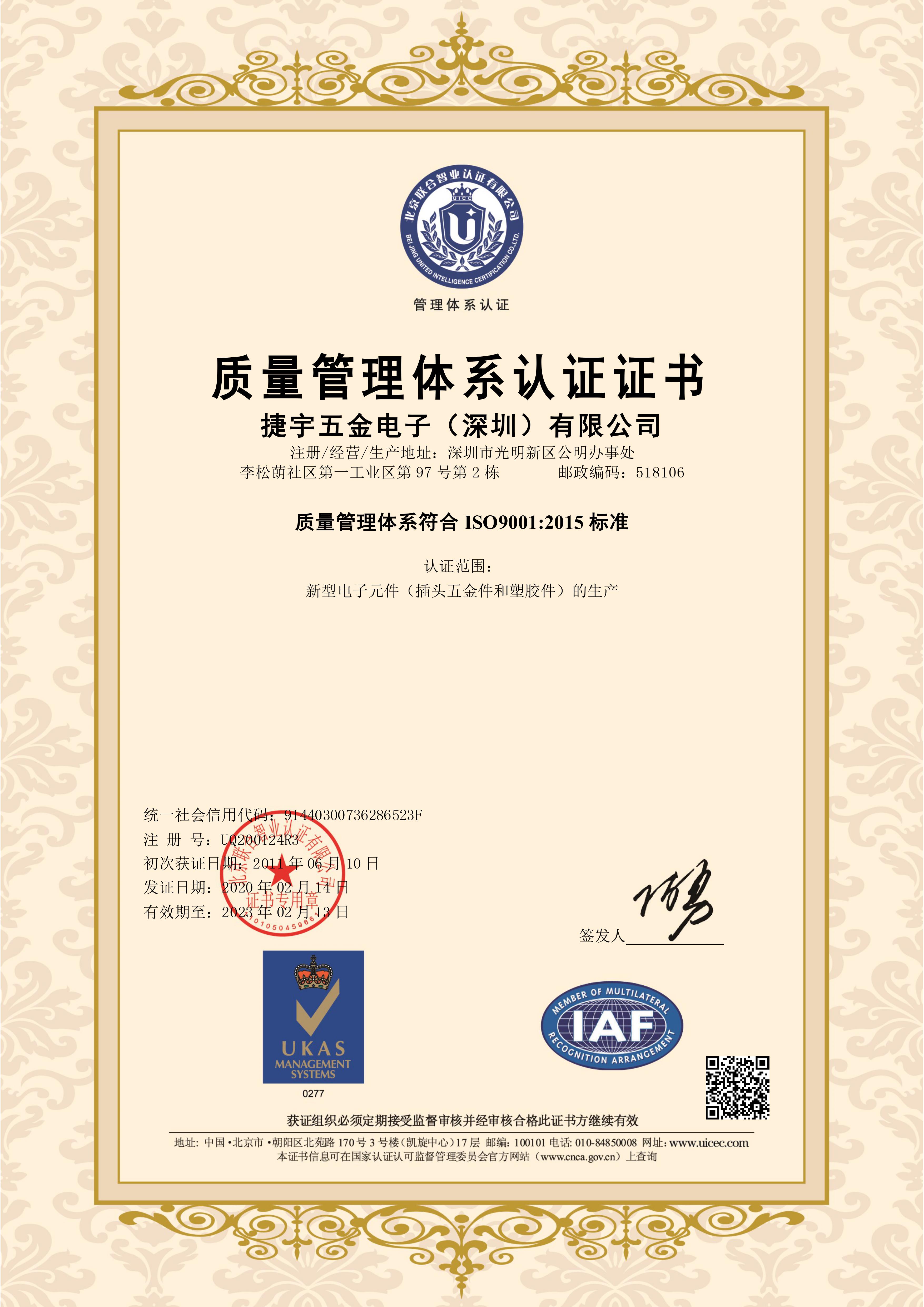 质量管理体系认证证书