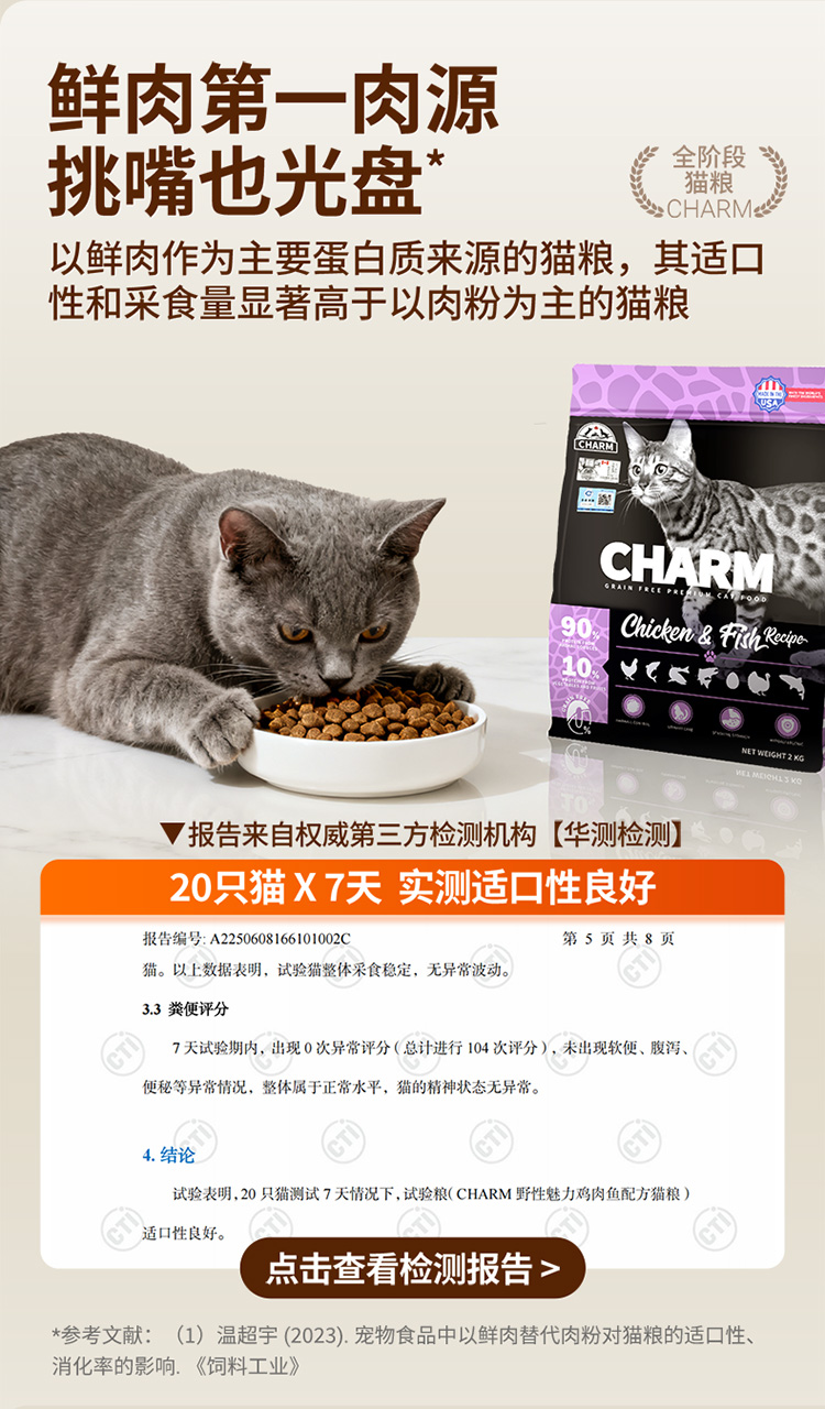鸡肉鱼猫配方猫粮