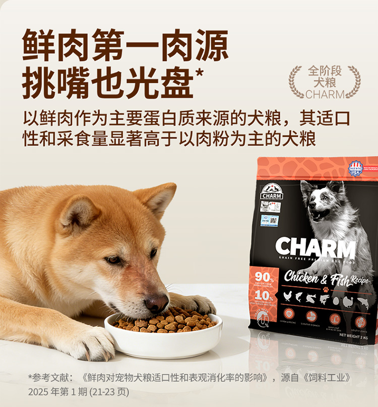  鸡肉鱼配方犬粮
