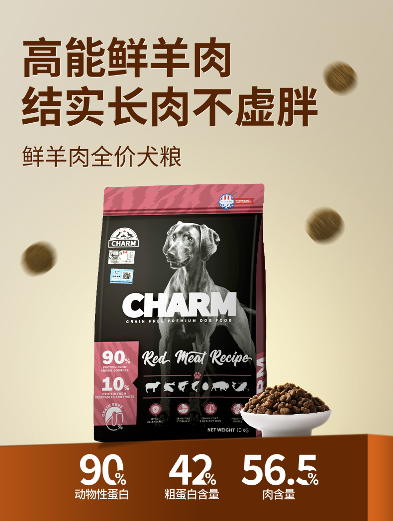 红肉配方犬粮