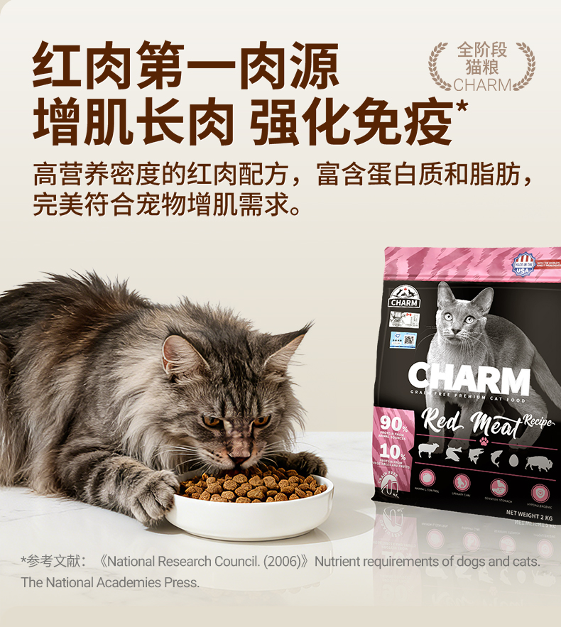 红肉配方猫粮