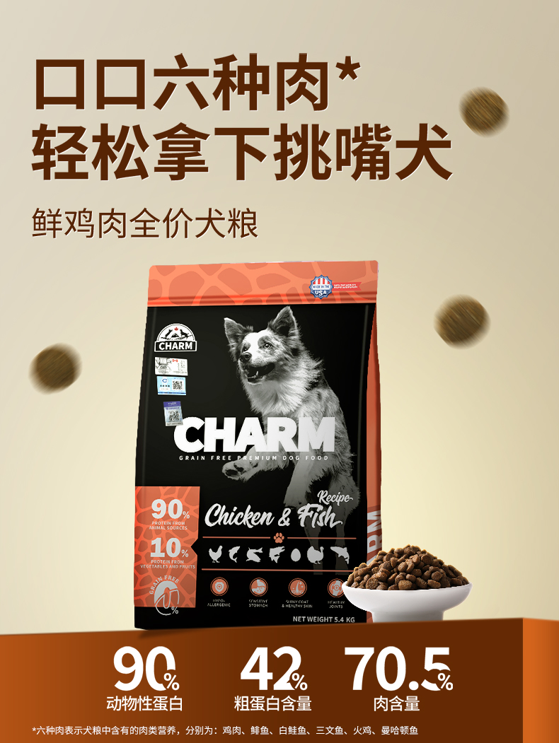  鸡肉鱼配方犬粮