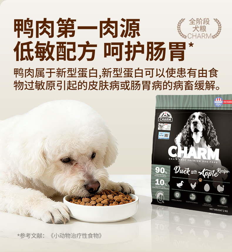 鸭肉配方添加苹果犬粮