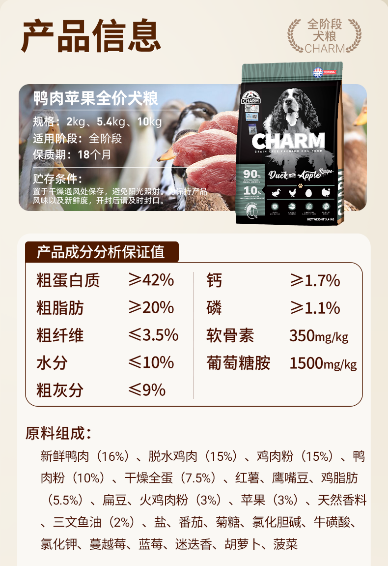 鸭肉配方添加苹果犬粮