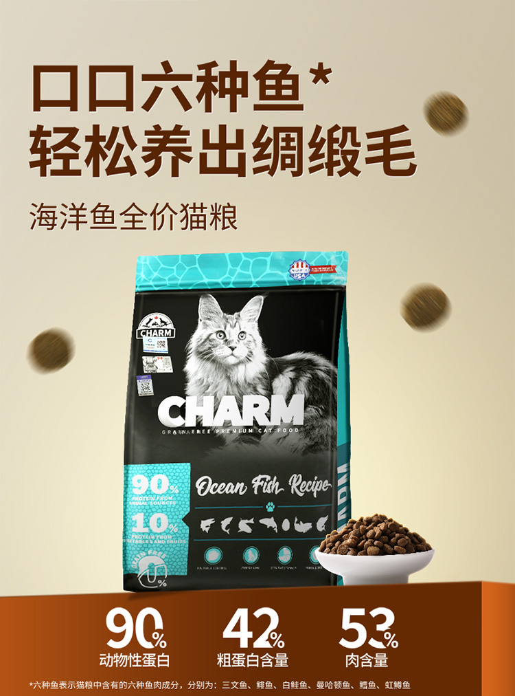 海洋鱼配方猫粮