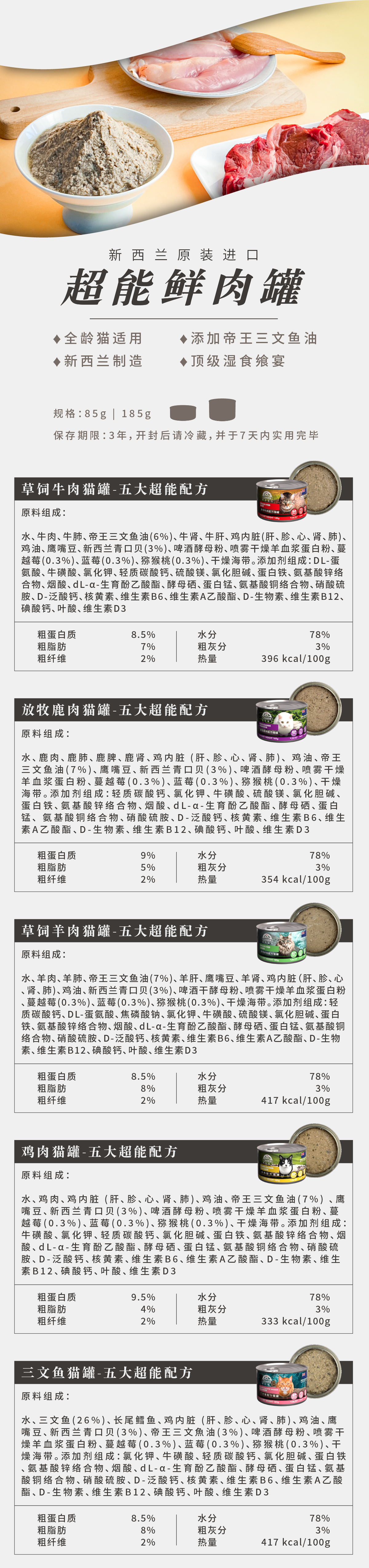 鸡肉猫罐-五大超能配方