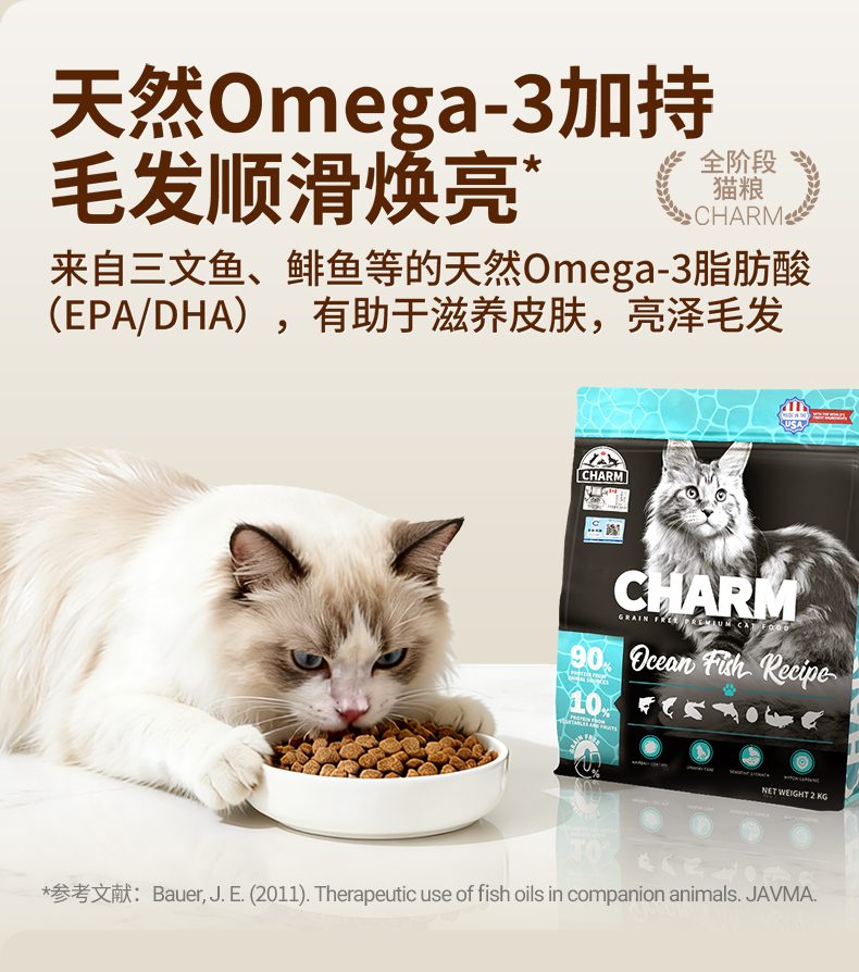 海洋鱼配方猫粮