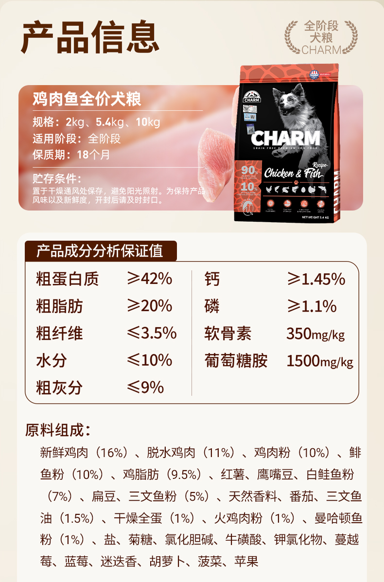  鸡肉鱼配方犬粮