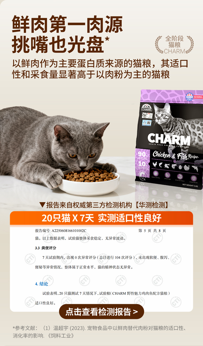 鸡肉鱼猫配方猫粮