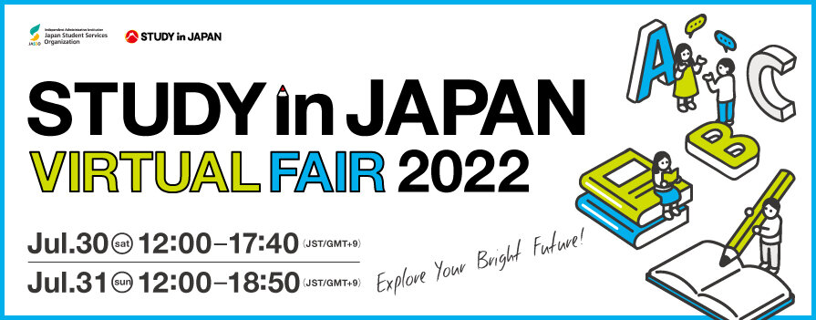 2022年留学日本虚拟博览会