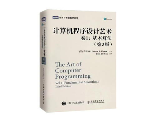 《计算机程序设计艺术》